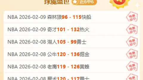 【墨色佳人独家解析】比分揭秘+胜负深度剖析！